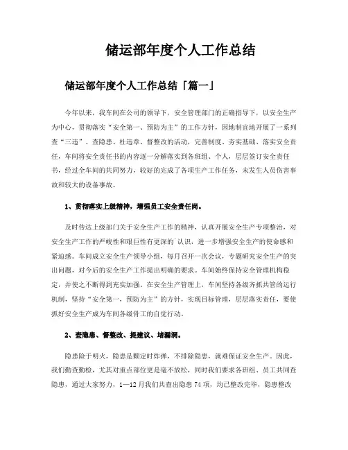 储运部年度个人工作总结