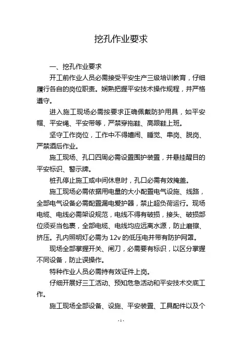 挖孔作业要求
