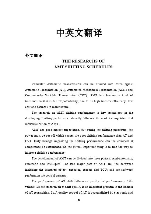 自动变速器中英文对照外文翻译文献