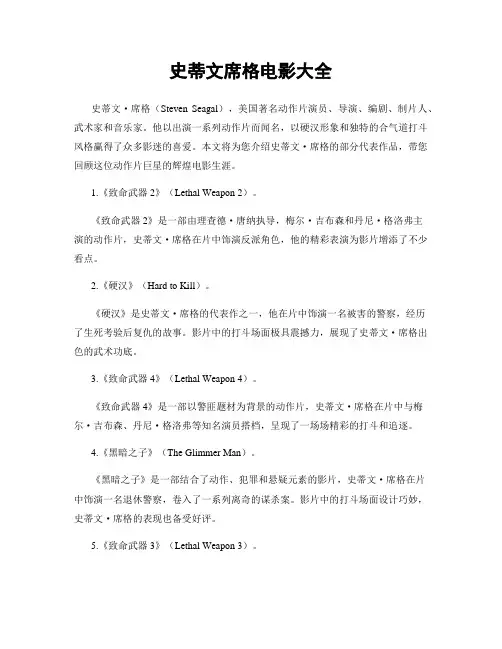 史蒂文席格电影大全