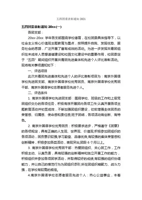 五四团委表彰通知2021_通知_