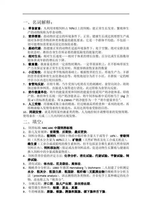 草食家畜考试复习资料