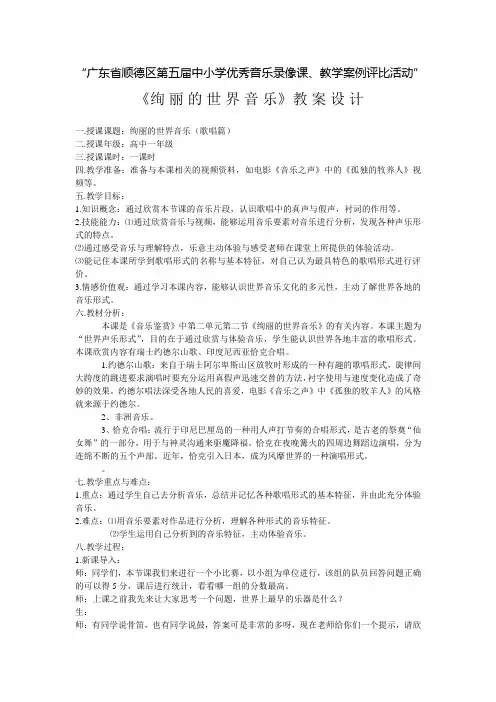 绚丽的世界音乐课例