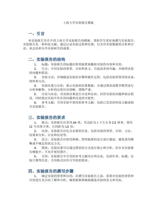 上海大学实验报告模板