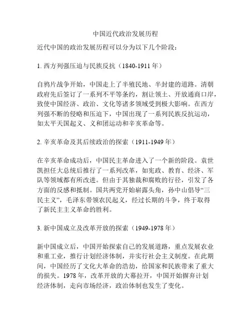 中国近代政治发展历程