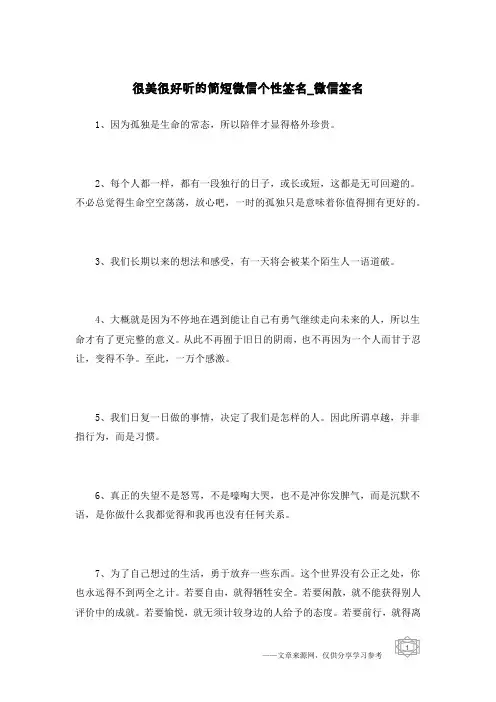 很美很好听的简短微信个性签名-微信签名
