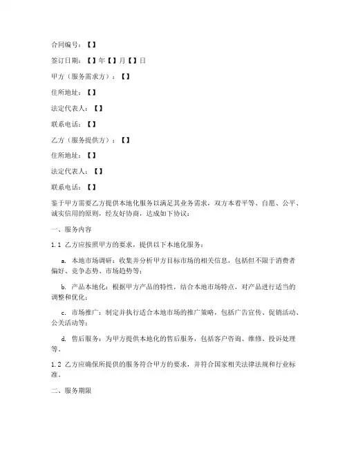 本地化服务合同协议书范本