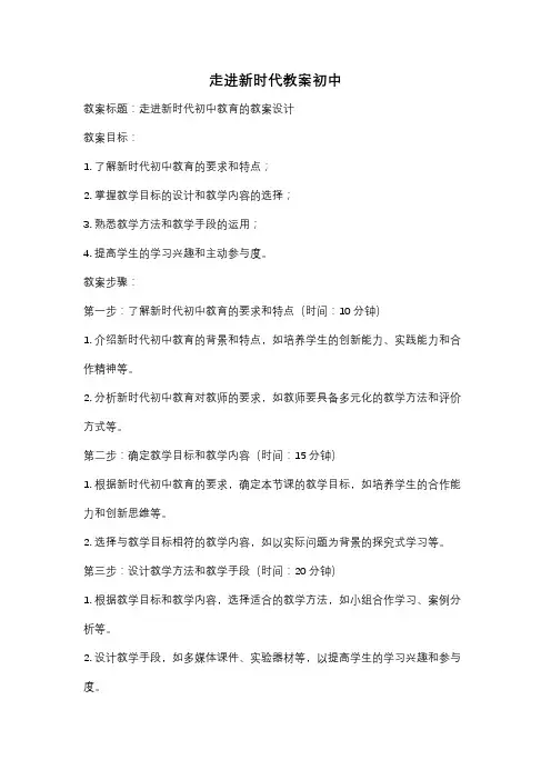 走进新时代教案初中