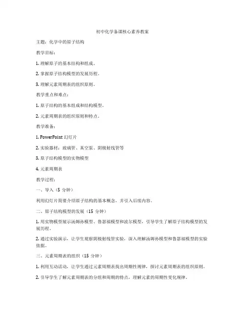 初中化学备课核心素养教案
