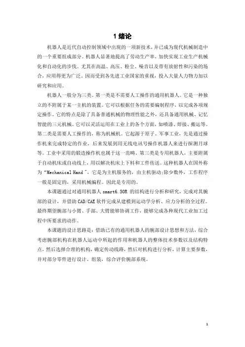 机械手腕部设计-毕业设计