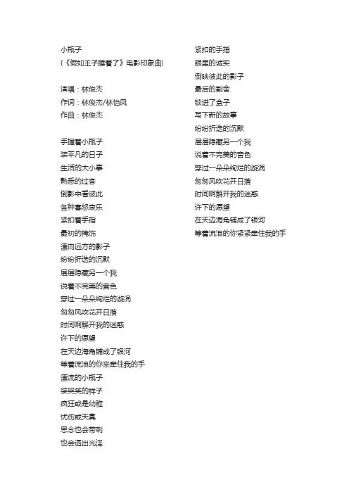 伟大的渺小林俊杰全专辑歌词