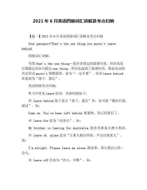 2021年6月英语四级词汇讲解及考点归纳