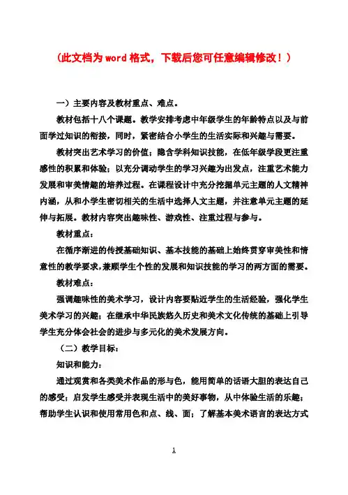 人民美术出版社出版小学三年级上册美术教案1