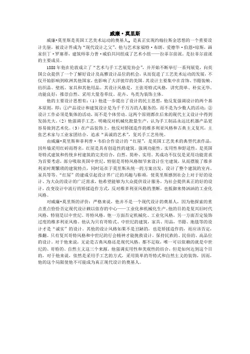 威廉_莫里斯