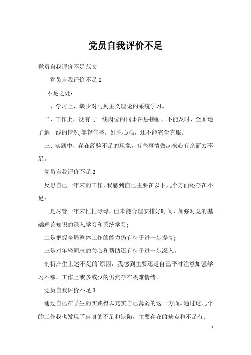 党员自我评价不足