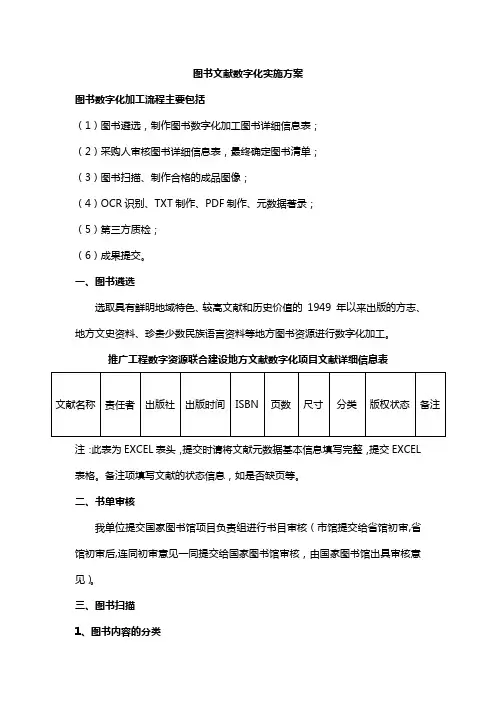 图书数字化加工流程(实施方案)
