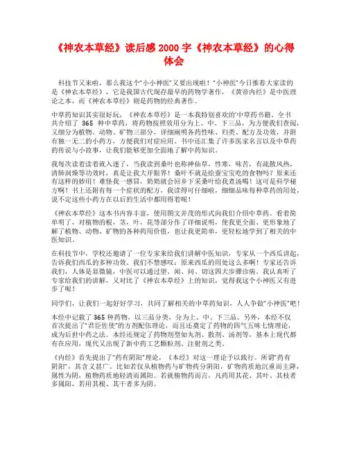 《神农本草经》读后感2000字《神农本草经》的心得体会
