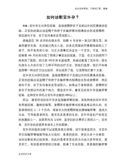 如何诊断宫外孕？