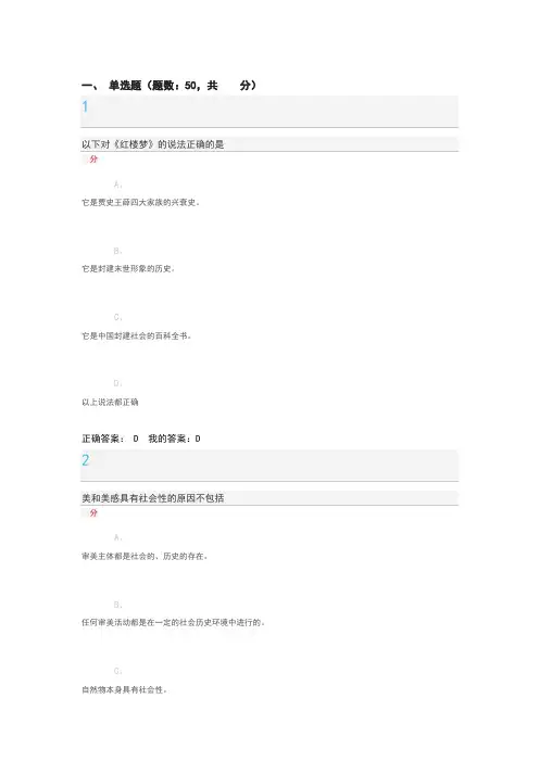 美学原理期末考试答案满分