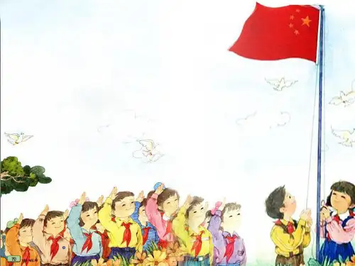 人教部编版《升国旗》精美课件1