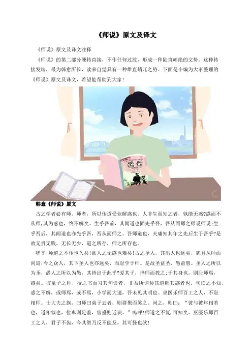 《师说》原文及译文