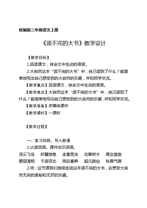 《读不完的大书》教学设计与反思