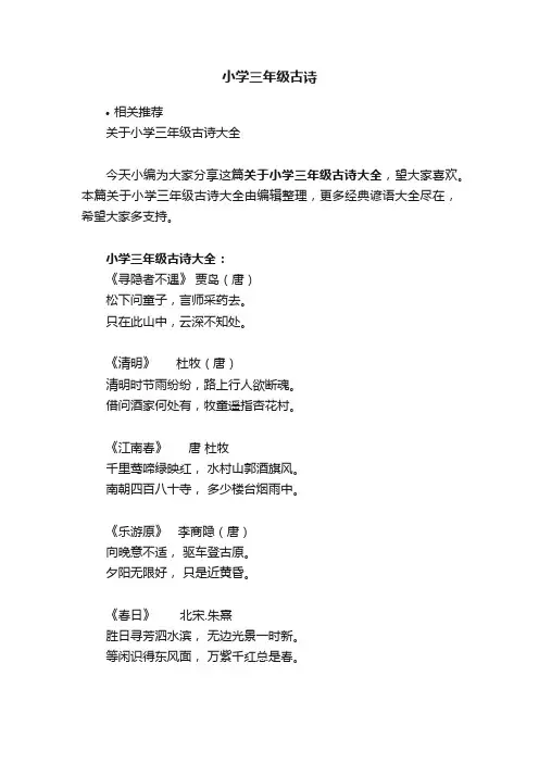 小学三年级古诗
