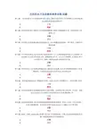 生活用水卫生法律和规章试卷