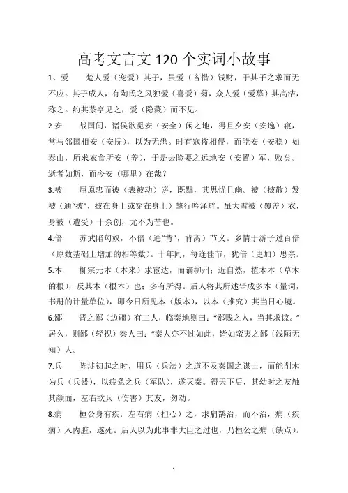 高考文言文120个实词小故事