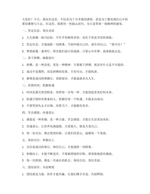 演讲稿语录文案励志语句