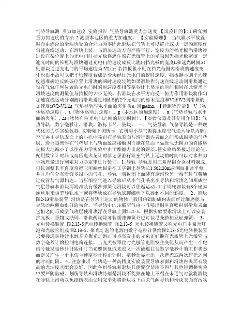 气垫导轨测重力加速度实验报告