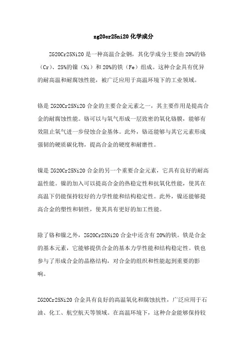 zg20cr25ni20化学成分