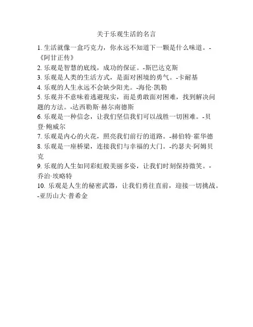 关于乐观生活的名言