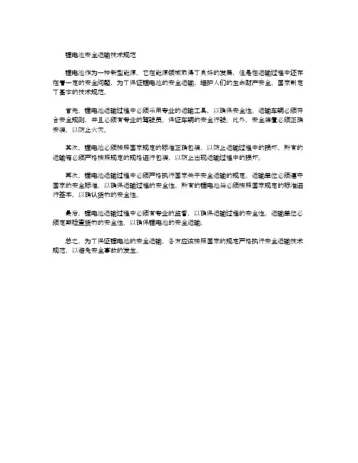 锂电池的安全运输技术规范