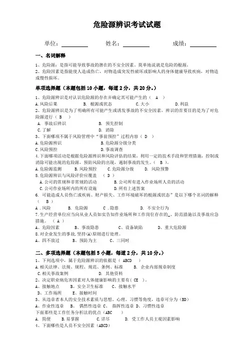 危险源辨识考试试题