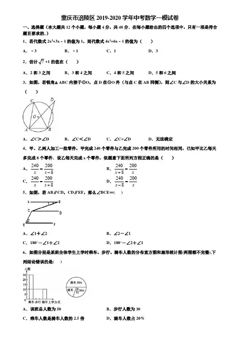 重庆市涪陵区2019-2020学年中考数学一模试卷含解析