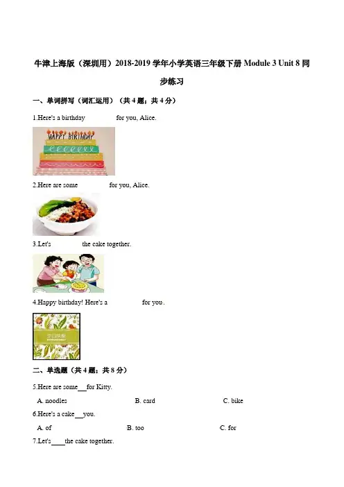 三年级下册英语一课一练-Moudle 3 Unit 8 happy birthday 牛津上海版(三起)(含答案)