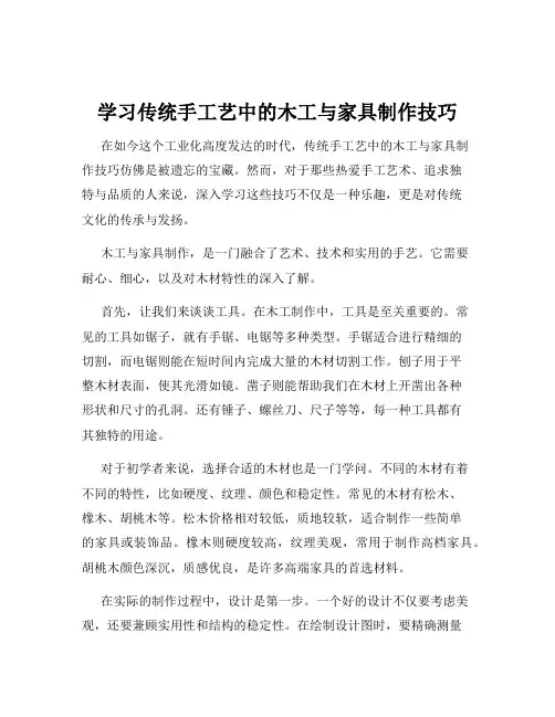 学习传统手工艺中的木工与家具制作技巧