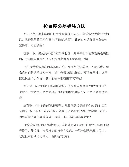 位置度公差标注方法