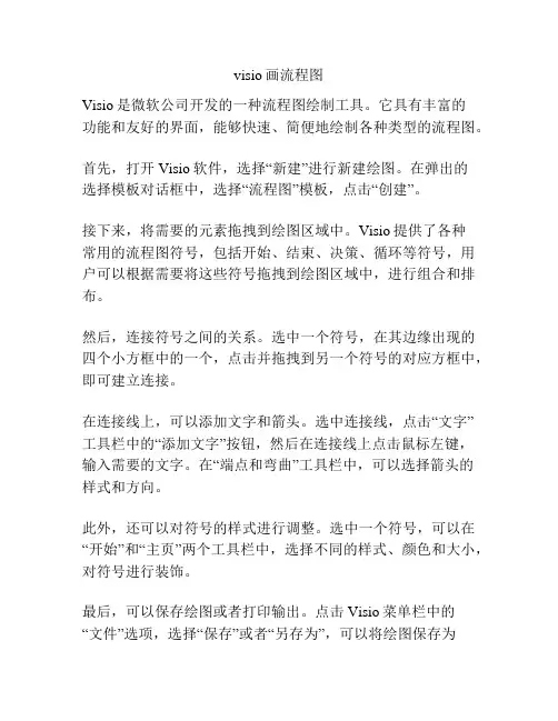 visio画流程图