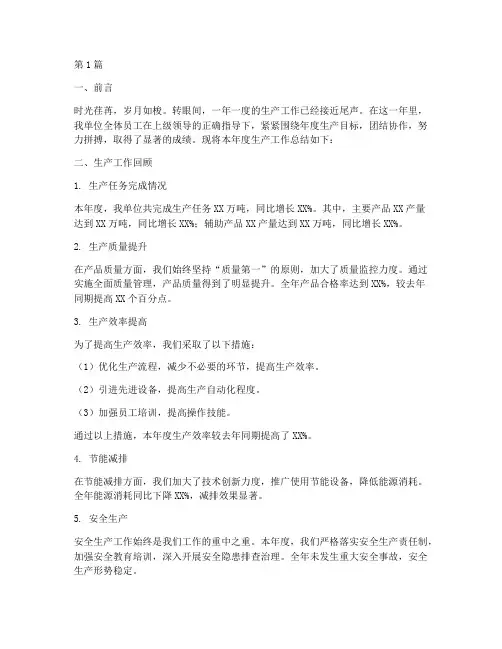 生产工作年度总结报告(3篇)