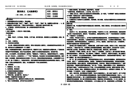 《大铁椎传》学案