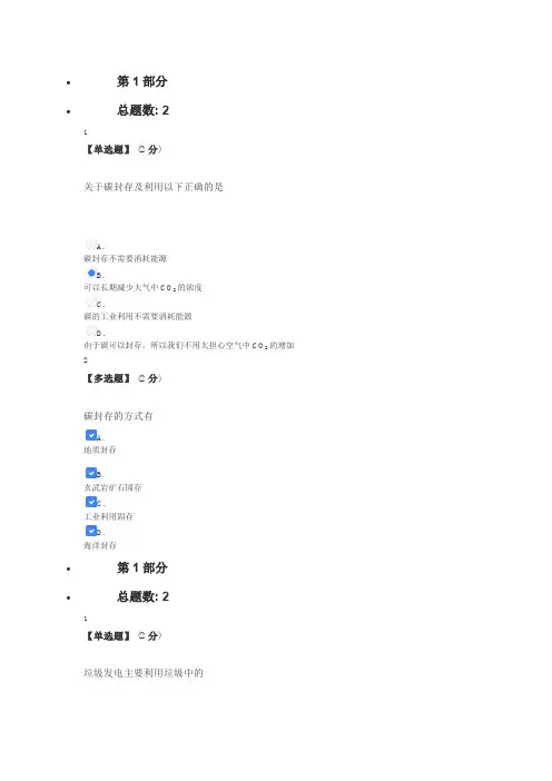 2020年智慧树《可再生能源与低碳社会》章节测试与见面课 (1)