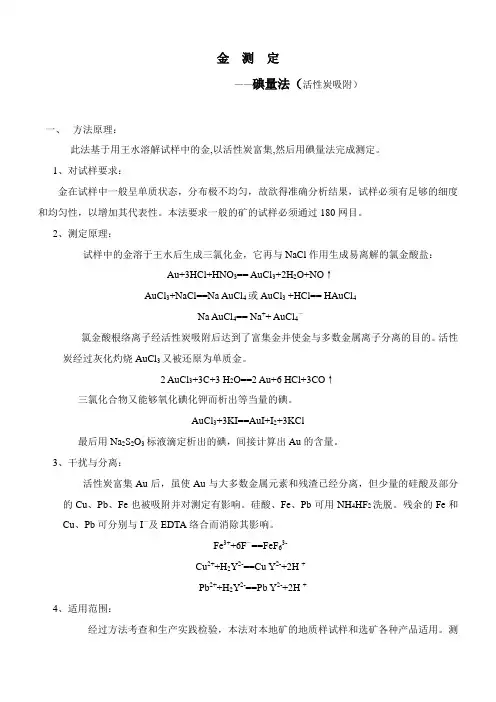 碘量法测定金