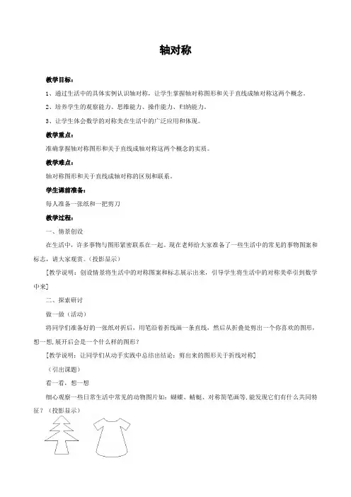 新人教版八年级数学上册第13章《轴对称》全章教案
