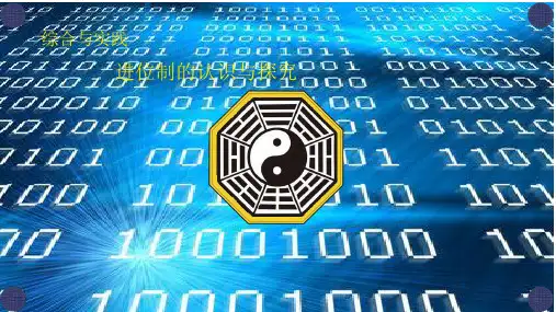 【课件】第二章+有理数+综合与实践+进位制的认识与探究+课件人教版数学七年级上册
