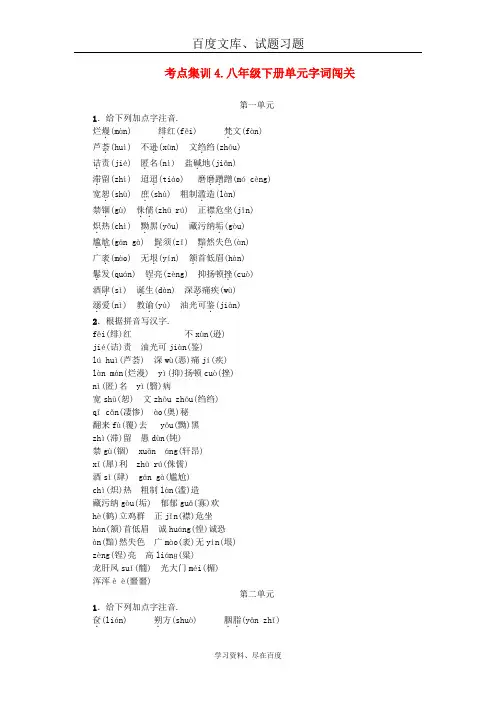 【名师面对面】金华地区2019中考语文 考点集训4  含答案
