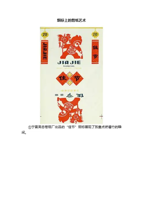 烟标上的剪纸艺术