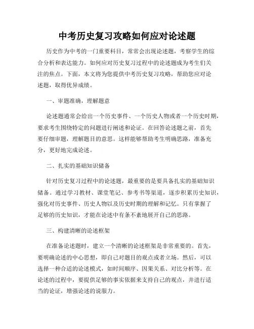 中考历史复习攻略如何应对论述题