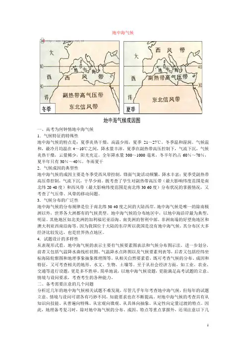 地中海气候
